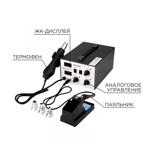 Станция паяльная (паяльник + термофен) с цифровым дисплеем 100-480град.C (R852AD+) Rexant 12-0724 в г. Санкт-Петербург 