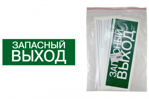 Знак "ЗАПАСНЫЙ ВЫХОД" 350х124мм для ССА TDM в г. Санкт-Петербург 