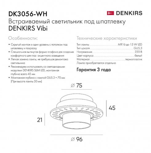 Встраиваемый светильник Denkirs Vibi DK3056-WH в г. Санкт-Петербург  фото 4
