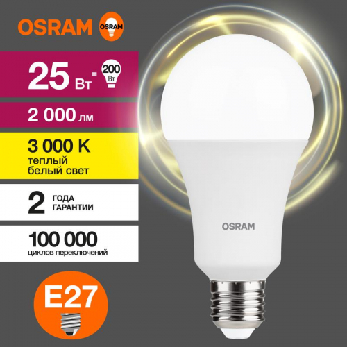 Лампа светодиодная LED Value 25Вт A матовая 3000К тепл. бел. E27 2000лм угол пучка 180град. 220-240В пластик (замена 200Вт) OSRAM 4058075696716 в г. Санкт-Петербург  фото 4