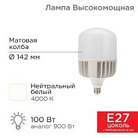 Лампа светодиодная высокомощная 100Вт 4000К нейтр. бел. E27 9500лм с переходником на E40 Rexant 604-151 в г. Санкт-Петербург 