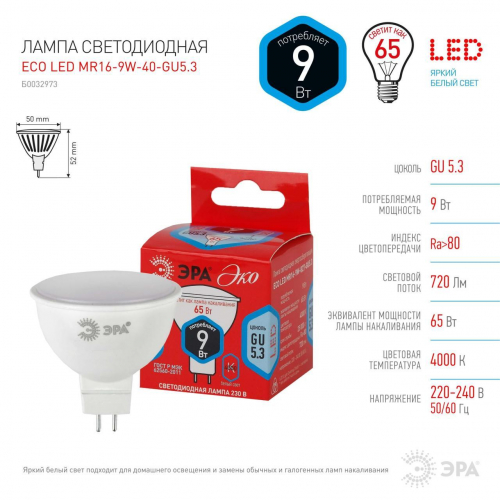 Лампа светодиодная ЭРА GU5.3 9W 4000K матовая ECO LED MR16-9W-840-GU5.3 Б0032973 в г. Санкт-Петербург  фото 3