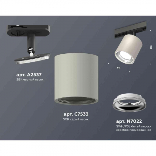 Комплект трекового светильника Ambrella light Track System XT7533001 SGR/PSL/SBK серый песок/серебро полированное/черный песок (A2537, C7533, N7022) в г. Санкт-Петербург  фото 2