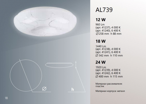 Светодиодный светильник накладной Feron AL739 тарелка 12W 4000K белый 41237 в г. Санкт-Петербург  фото 2