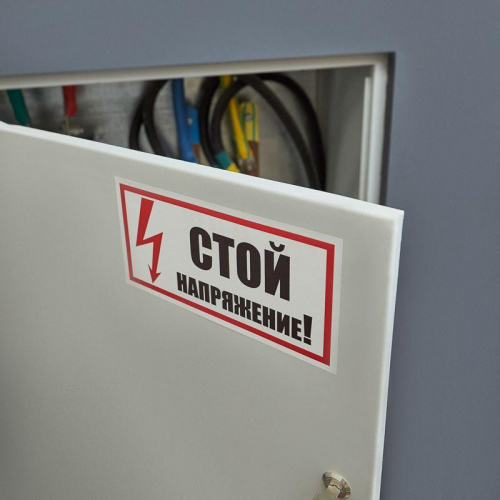 Наклейка знак электробезопасности "Стой! Напряжение" 100х200мм Rexant 55-0015 в г. Санкт-Петербург  фото 2