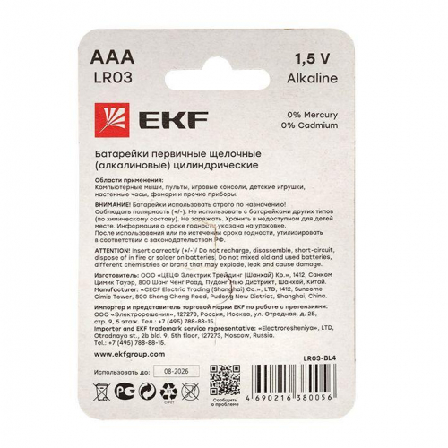 Элемент питания алкалиновый AAA/LR03 (блист.4шт) EKF LR03-BL4 в г. Санкт-Петербург  фото 5
