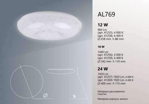 Светодиодный светильник накладной Feron AL769 тарелка 12W 4000K белый 41255 в г. Санкт-Петербург  фото 2