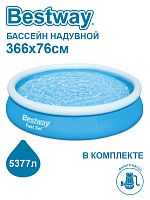 Надувной бассейн Bestway  57274 в г. Санкт-Петербург 