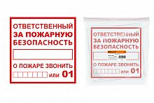 Плакат "Ответственный за пожарную безопасность" 200х200мм TDM в г. Санкт-Петербург 