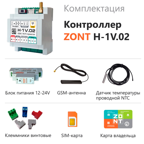 Контроллер ZONT H-1V.02 отопительный GSM / Wi-Fi в г. Санкт-Петербург  фото 3