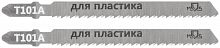 Полотна для эл. лобзика, Т101A, по дереву, HCS, 100 мм, 2 шт. 40800М в г. Санкт-Петербург 