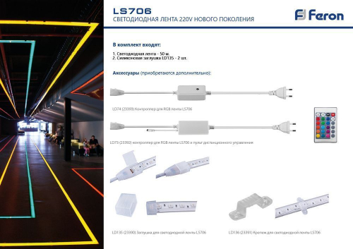 Контроллер для светодиодной ленты LS706 RGB AC220V, IP44, LD74 23393 в г. Санкт-Петербург  фото 2