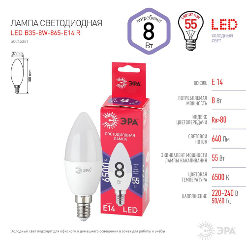 Лампа светодиодная ЭРА E14 8W 6500K матовая B35-8W-865-E14 R Б0045341 в г. Санкт-Петербург  фото 2