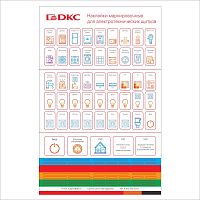 F00SCMS Набор наклеек маркировочных для щитков Фрейм (FRAME) цветн. (уп.90шт) DKC 