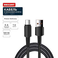 Кабель USB-A-Type-C 6А 120Вт 1м черн. нейлон. оплетка Rexant 18-7063 в г. Санкт-Петербург 