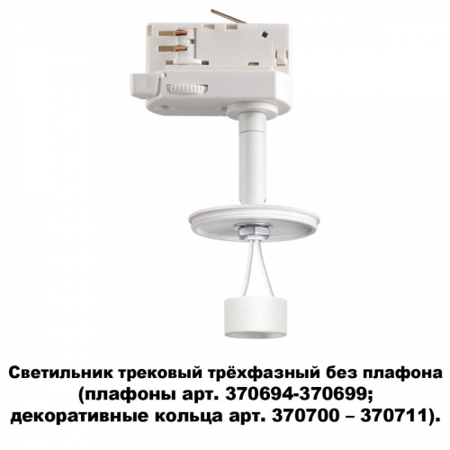 Трековый трехфазный светильник Novotech Konst Unite 370685 в г. Санкт-Петербург  фото 2