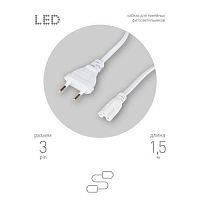 Б0051728 Кабель питания для линейного фитосветильника FITO -3 -pin 1.5м Эра 
