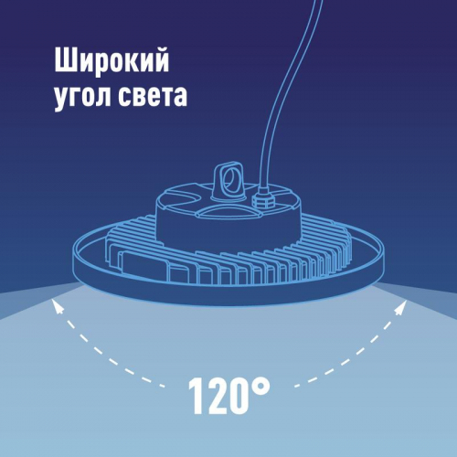 Светильник светодиодный UFO HIgh Bay 100Вт 6500К 174-265В для высоких пролетов КОСМОС KHB120d100W6500K в г. Санкт-Петербург  фото 7