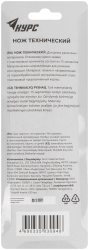 Нож технический "Контур" 18 мм усиленный, прорезиненный, лезвие 15 сегментов в г. Санкт-Петербург  фото 4