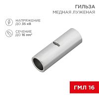 08-0714 Гильза соединительная СГ L-26мм 16кв.мм BN14 Rexant 