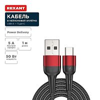 Кабель USB-A-Type-C 5А 50Вт 1м черн. нейлон. оплетка Rexant 18-7066 в г. Санкт-Петербург 