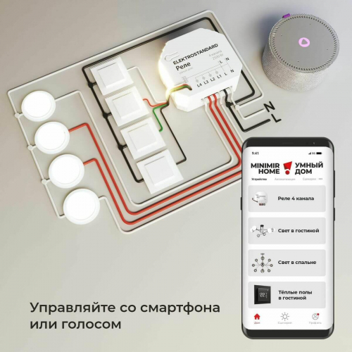 Реле Wi-Fi Elektrostandard 76005/00 4690389184406 в г. Санкт-Петербург  фото 3