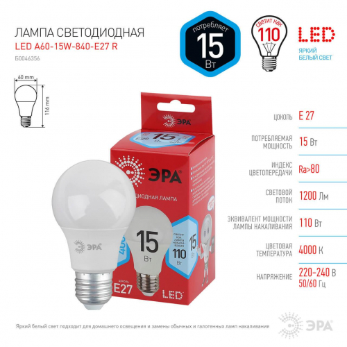 Лампа светодиодная ЭРА E27 15W 4000K матовая A60-15W-840-E27 R Б0046356 в г. Санкт-Петербург  фото 2