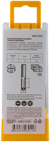 Фреза для выборки заподлицо с нижним подшипником DxHxL=19х25.6х72 мм в г. Санкт-Петербург  фото 5