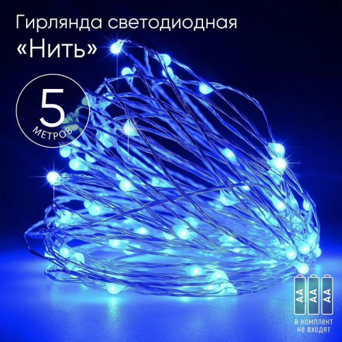 Гирлянда светодиодная "Нить" 5м 50LED син. свет АА ЭРА Б0047962 в г. Санкт-Петербург 