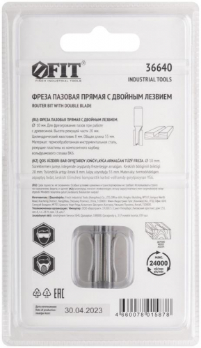 36640 Фреза пазовая прямая с двойн. лезвием DхHхL=10х20х58мм FIT  фото 4
