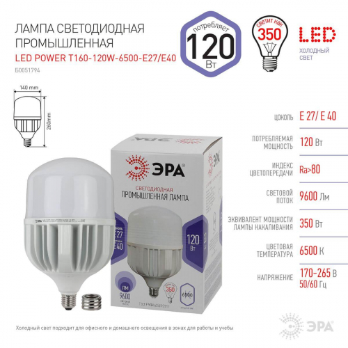Лампа светодиодная сверхмощная ЭРА E27/E40 120W 6500K матовая LED POWER T160-120W-6500-E27/E40 Б0051794 в г. Санкт-Петербург  фото 2