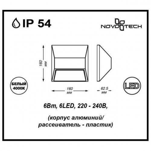 Уличный настенный светильник Novotech Street Submarine 357227 в г. Санкт-Петербург  фото 2