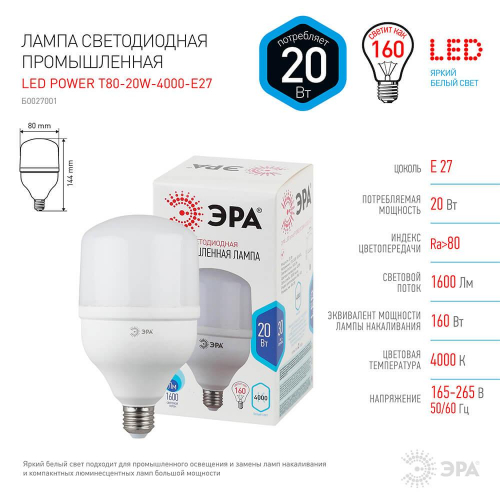 Лампа светодиодная ЭРА E27 20W 4000K матовая LED POWER T80-20W-4000-E27 Б0027001 в г. Санкт-Петербург  фото 2
