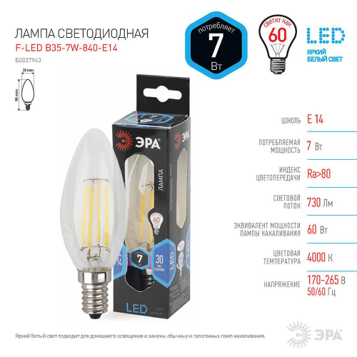 Лампа светодиодная филаментная ЭРА E14 7W 4000K прозрачная F-LED B35-7W-840-E14 Б0027943 в г. Санкт-Петербург  фото 2
