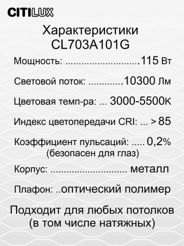 Потолочный светодиодный светильник Citilux Старлайт Смарт CL703A101G в г. Санкт-Петербург  фото 2