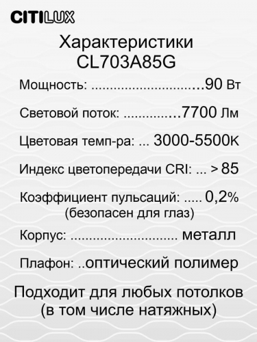 Потолочный светодиодный светильник Citilux Старлайт Смарт CL703A85G в г. Санкт-Петербург  фото 2
