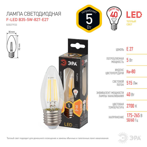 Лампа светодиодная филаментная ЭРА E27 5W 2700K прозрачная F-LED B35-5W-827-E27 Б0027933 в г. Санкт-Петербург  фото 3