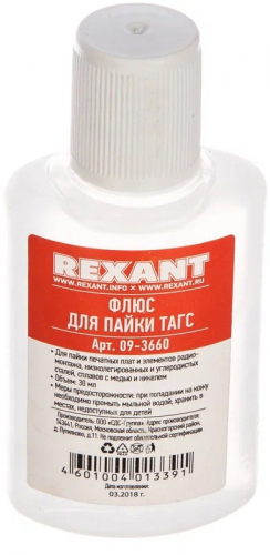 Флюс для пайки (кислота ортофосфорная) 30 мл. REXANT 09-3635 в г. Санкт-Петербург 