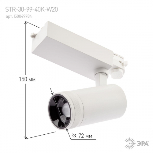 Трековый светодиодный светильник ЭРА STR-30-99-40K-W30 Б0049785 в г. Санкт-Петербург  фото 4