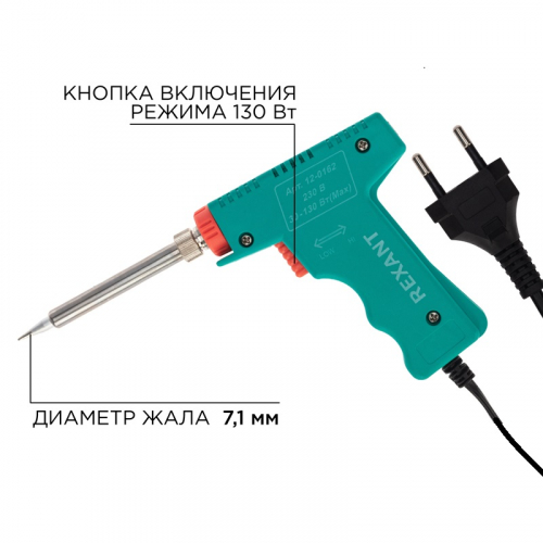 Паяльник импульсный (HS-50) 220В 30-130Вт (ZD-80) REXANT 12-0162 в г. Санкт-Петербург 