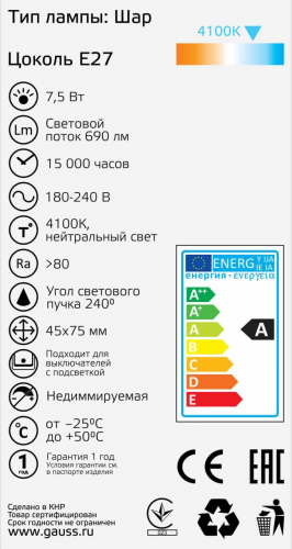 Лампа светодиодная Gauss E27 7.5W 4100К матовая 1053228 в г. Санкт-Петербург  фото 2