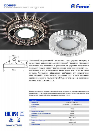 Светильник встраиваемый с LED подсветкой Feron CD985 потолочный MR16 G5.3 прозрачный 32662 в г. Санкт-Петербург  фото 3