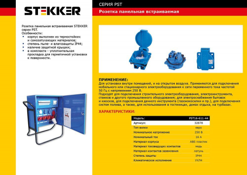 Розетка панельная 1-местная с/з STEKKER, PST16-611-44, с крышкой, с защитными шторками нейлон/латунь 250В, 16А, IP44, синий 32878 в г. Санкт-Петербург  фото 4