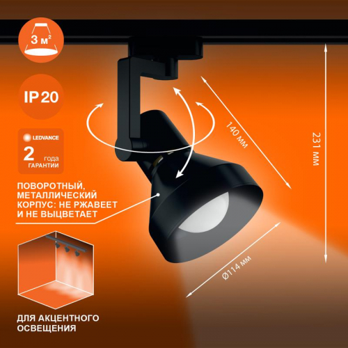 Светильник светодиодный трековый ECO TRACKSP 1PH E27 BKCONE LEDVANCE 4099854242250 в г. Санкт-Петербург  фото 2