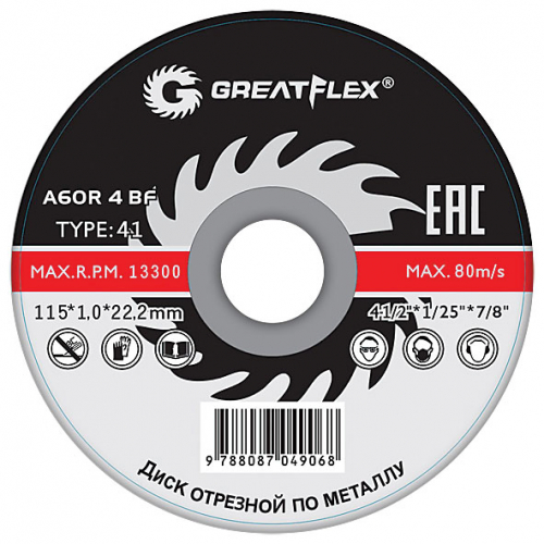 Диск отрезной по металлу Greatflex Т41-125 х 2,5 х 22,2 мм, класс Master 40014т в г. Санкт-Петербург 