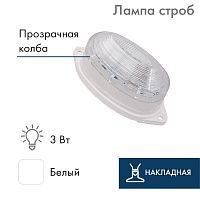 415-115 Строб-лампа накл. 30LED 3.7Вт 230В IP65 бел. NEON-NIGHT 