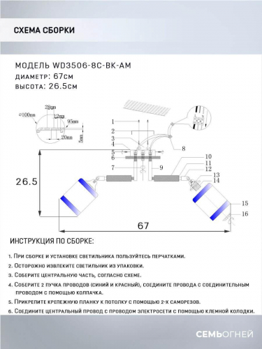 Потолочная люстра Seven Fires Kaleri WD3506/8C-BK-AM в г. Санкт-Петербург  фото 2