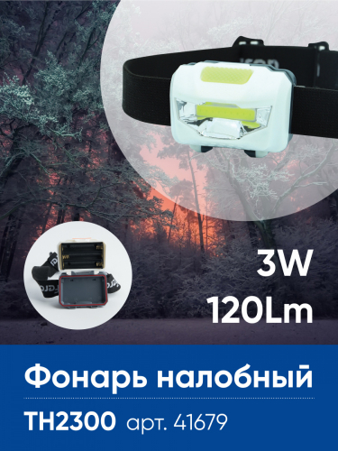 Фонарь налобный Feron TH2300 на батарейках 3*AAA, 3W 1COB  IP44, пластик 41679 в г. Санкт-Петербург 