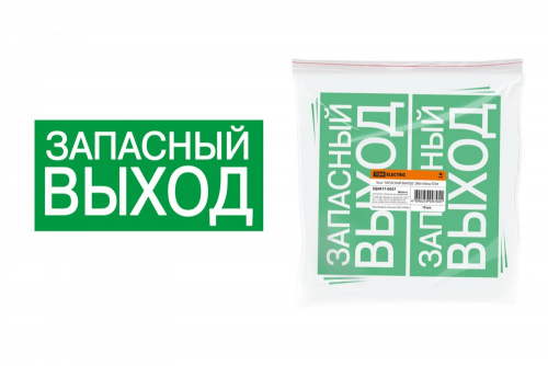 SQ0817-0057 Знак "ЗАПАСНЫЙ ВЫХОД" 200х100мм TDM