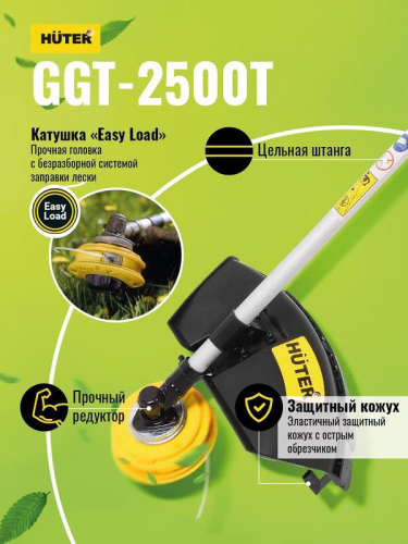 70/2/14 Триммер бензиновый GGT-2500Т HUTER  фото 2